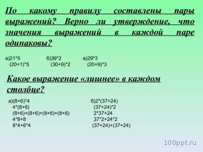 Презентация приемы устного умножения и деления - слайд 6 6 слайд презентации приемы устного умножения и деления