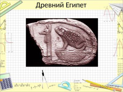 Презентация про натуральные числа - слайд 2 2 слайд презентации про натуральные числа