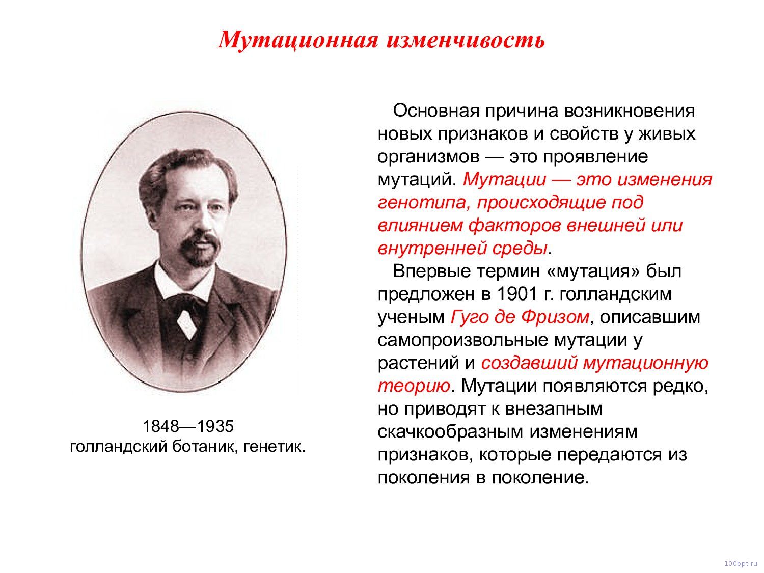 Презентация наследственная изменчивость - слайд 4 4 слайд презентации наследственная изменчивость