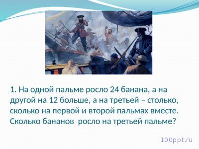 Презентация вычитание двузначных чисел без перехода через разряд - слайд 9 9 слайд презентации вычитание двузначных чисел без перехода через разряд
