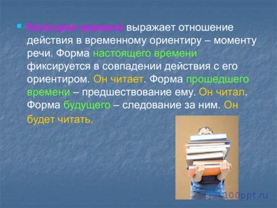 Презентация глагол как часть речи - слайд 4 4 слайд презентации глагол как часть речи