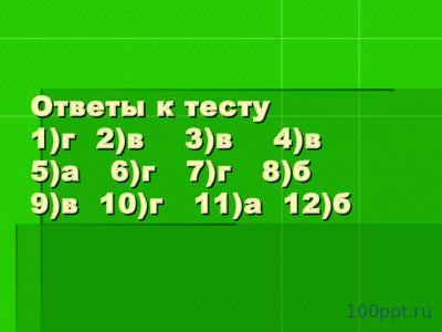 Презентация лист - слайд 8 8 слайд презентации лист