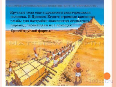 Презентация круг и окружность - слайд 2 2 слайд презентации круг и окружность