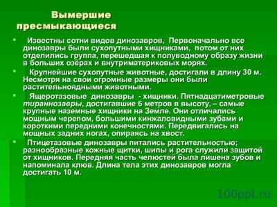 Презентация происхождение и многообразие пресмыкающихся - слайд 5 5 слайд презентации происхождение и многообразие пресмыкающихся