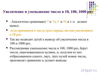 Презентация письменное умножение и деление - слайд 8 8 слайд презентации письменное умножение и деление
