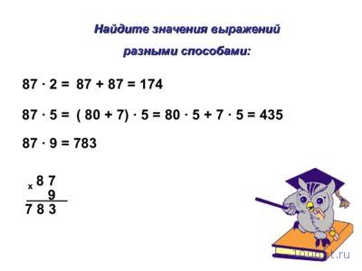 Презентация умножение многозначного числа на однозначное - слайд 4 4 слайд презентации умножение многозначного числа на однозначное