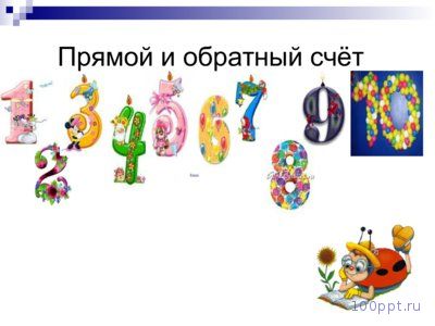 Презентация число 3 и цифра 3 - слайд 1 1 слайд презентации число 3 и цифра 3