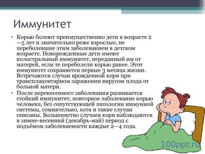 Презентация корь - слайд 6 6 слайд презентации корь