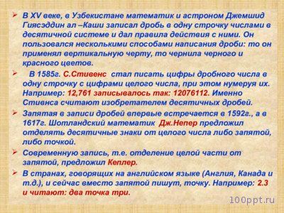 Презентация история возникновения дробей - слайд 6 6 слайд презентации история возникновения дробей