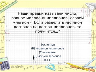 Презентация про натуральные числа - слайд 11 11 слайд презентации про натуральные числа