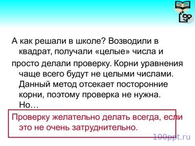 Презентация арифметический квадратный корень - слайд 11 11 слайд презентации арифметический квадратный корень