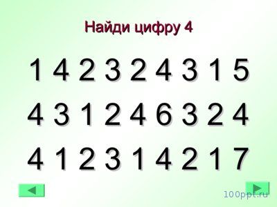 Презентация число 4 и цифра 4 - слайд 4 4 слайд презентации число 4 и цифра 4