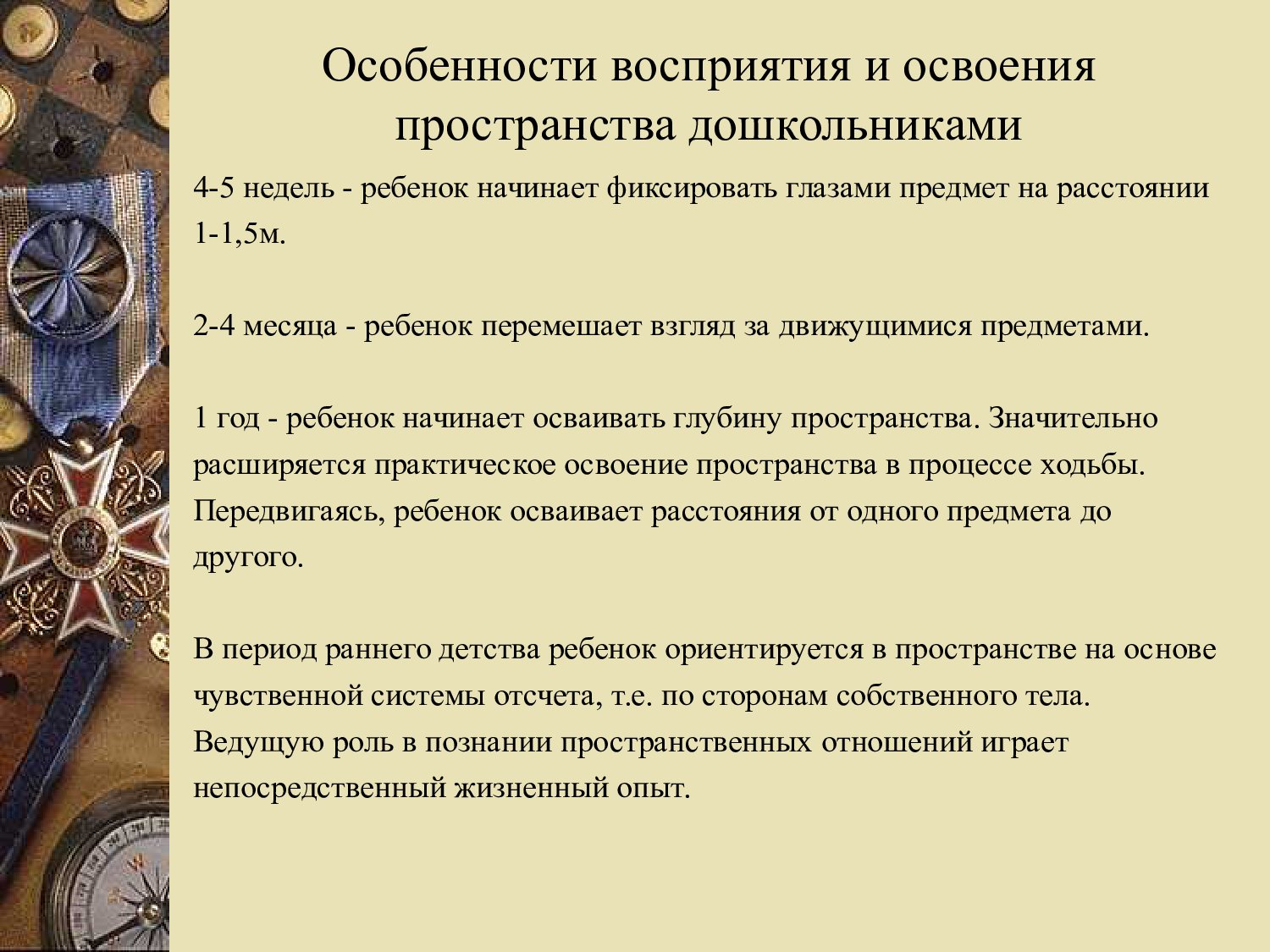 Презентация пространственные представления - слайд 4 4 слайд презентации пространственные представления