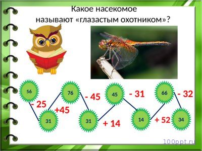 Презентация задания для устного счета - слайд 1 1 слайд презентации задания для устного счета