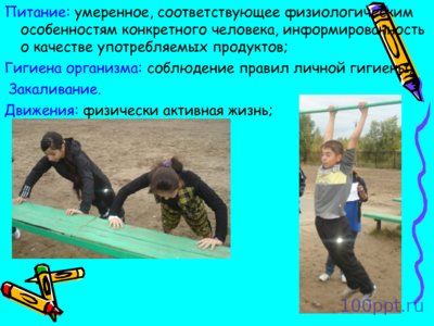 Презентация молодежь за здоровый образ жизни - слайд 3 3 слайд презентации молодежь за здоровый образ жизни