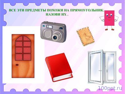 Презентация знакомство с геометрическими фигурами - слайд 10 10 слайд презентации знакомство с геометрическими фигурами