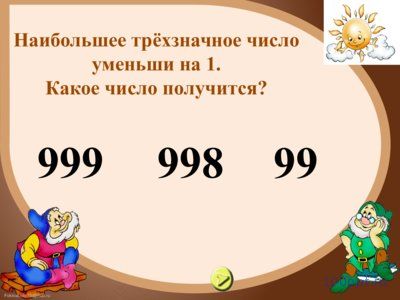 Презентация нумерация трехзначных чисел - слайд 6 6 слайд презентации нумерация трехзначных чисел