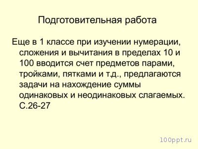 Презентация смысл действий умножения и деления - слайд 3 3 слайд презентации смысл действий умножения и деления