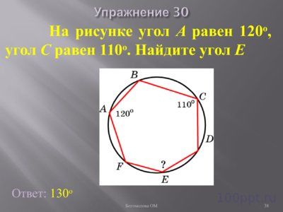 Презентация углы связанные с окружностью - слайд 11 11 слайд презентации углы связанные с окружностью