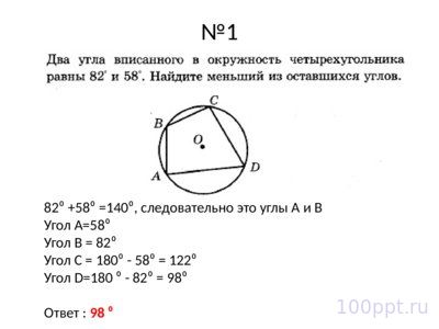 Презентация элементы окружности - слайд 6 6 слайд презентации элементы окружности