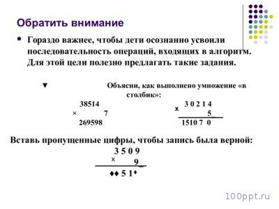 Презентация письменное умножение и деление - слайд 9 9 слайд презентации письменное умножение и деление