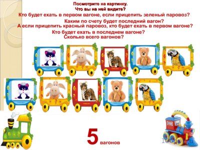 Презентация счет предметов - слайд 6 6 слайд презентации счет предметов