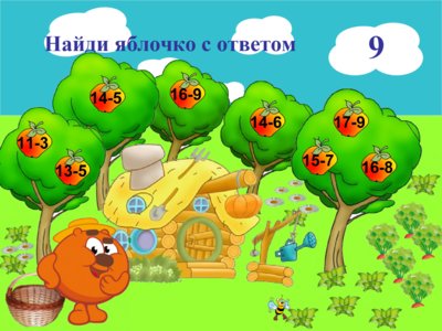 Презентация сложение и вычитание в пределах 20 - слайд 8 8 слайд презентации сложение и вычитание в пределах 20