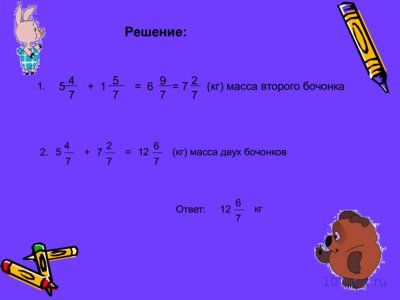 Презентация сложение и вычитание смешанных чисел - слайд 5 5 слайд презентации сложение и вычитание смешанных чисел