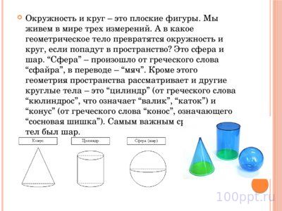 Презентация круг и окружность - слайд 9 9 слайд презентации круг и окружность