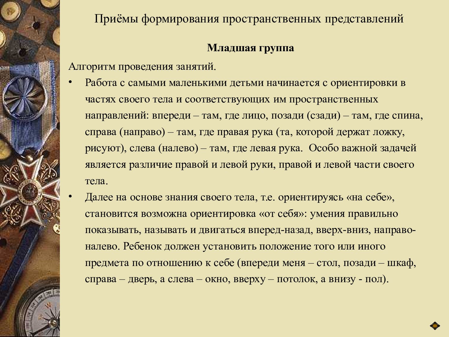 Презентация пространственные представления - слайд 5 5 слайд презентации пространственные представления