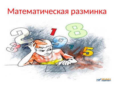 Презентация вычитание числа 2 - слайд 2 2 слайд презентации вычитание числа 2