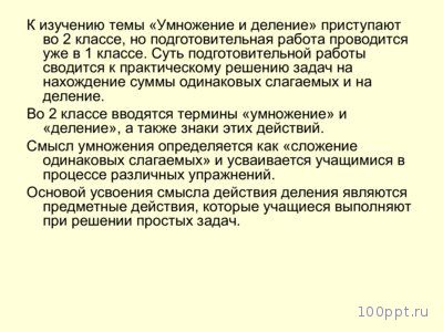 Презентация смысл действий умножения и деления - слайд 2 2 слайд презентации смысл действий умножения и деления