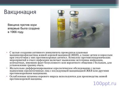 Презентация корь - слайд 7 7 слайд презентации корь