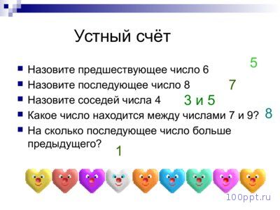 Презентация число 3 и цифра 3 - слайд 3 3 слайд презентации число 3 и цифра 3