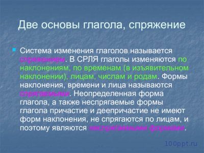 Презентация глагол как часть речи - слайд 3 3 слайд презентации глагол как часть речи