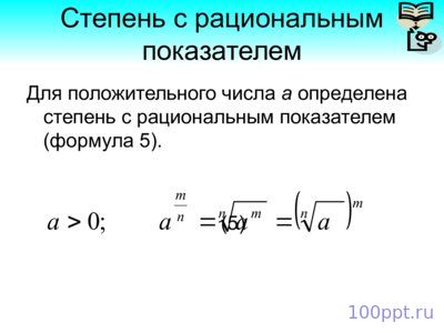 Презентация арифметический квадратный корень - слайд 6 6 слайд презентации арифметический квадратный корень