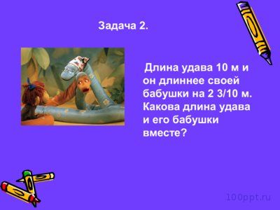 Презентация сложение и вычитание смешанных чисел - слайд 6 6 слайд презентации сложение и вычитание смешанных чисел