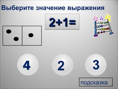 Презентация состав чисел первого десятка - слайд 2 2 слайд презентации состав чисел первого десятка