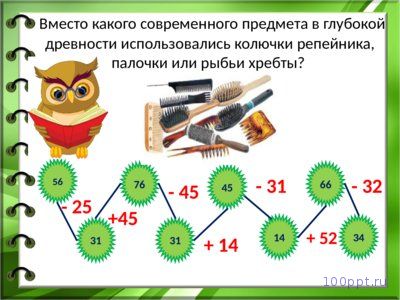 Презентация задания для устного счета - слайд 3 3 слайд презентации задания для устного счета