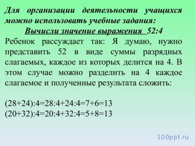 Презентация приемы устного умножения и деления - слайд 8 8 слайд презентации приемы устного умножения и деления