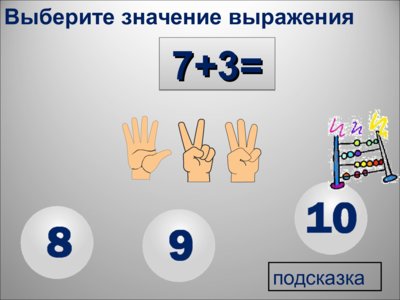 Презентация состав чисел первого десятка - слайд 6 6 слайд презентации состав чисел первого десятка