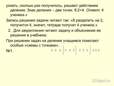 Презентация смысл действий умножения и деления - слайд 8 8 слайд презентации смысл действий умножения и деления