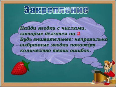 Презентация таблица умножения на 2 - слайд 4 4 слайд презентации таблица умножения на 2