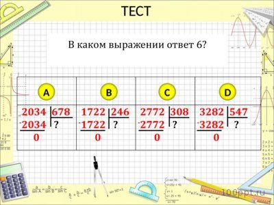 Презентация про натуральные числа - слайд 9 9 слайд презентации про натуральные числа