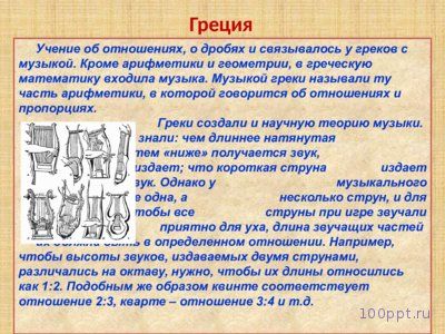 Презентация история возникновения дробей - слайд 7 7 слайд презентации история возникновения дробей