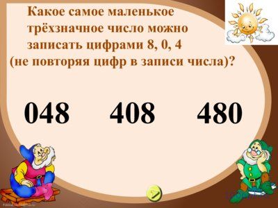 Презентация нумерация трехзначных чисел - слайд 7 7 слайд презентации нумерация трехзначных чисел