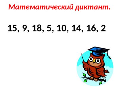 Презентация вычитание числа 2 - слайд 4 4 слайд презентации вычитание числа 2