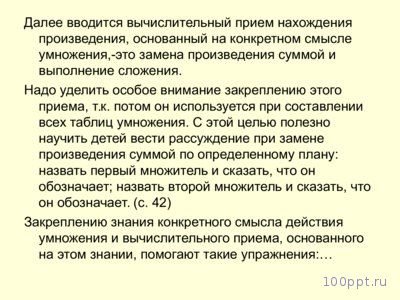 Презентация смысл действий умножения и деления - слайд 7 7 слайд презентации смысл действий умножения и деления