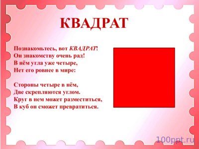 Презентация знакомство с геометрическими фигурами - слайд 3 3 слайд презентации знакомство с геометрическими фигурами
