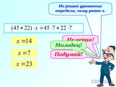 Презентация упрощение выражений - слайд 8 8 слайд презентации упрощение выражений